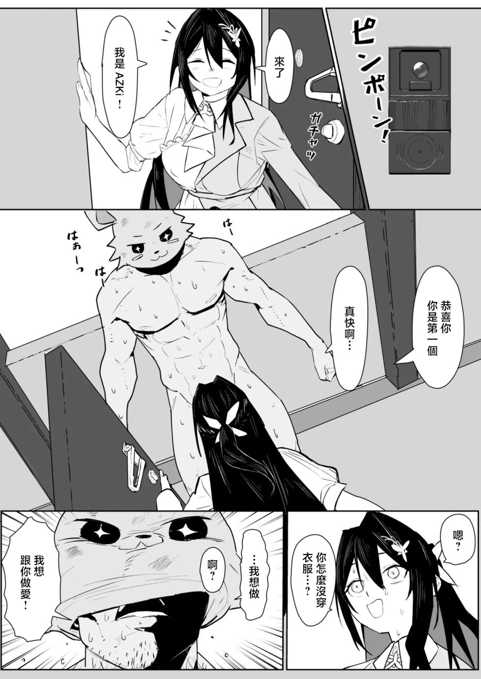 うずら土瓶_アズゲッサー_A◯Ki漫画_ホロライブ - Page 2