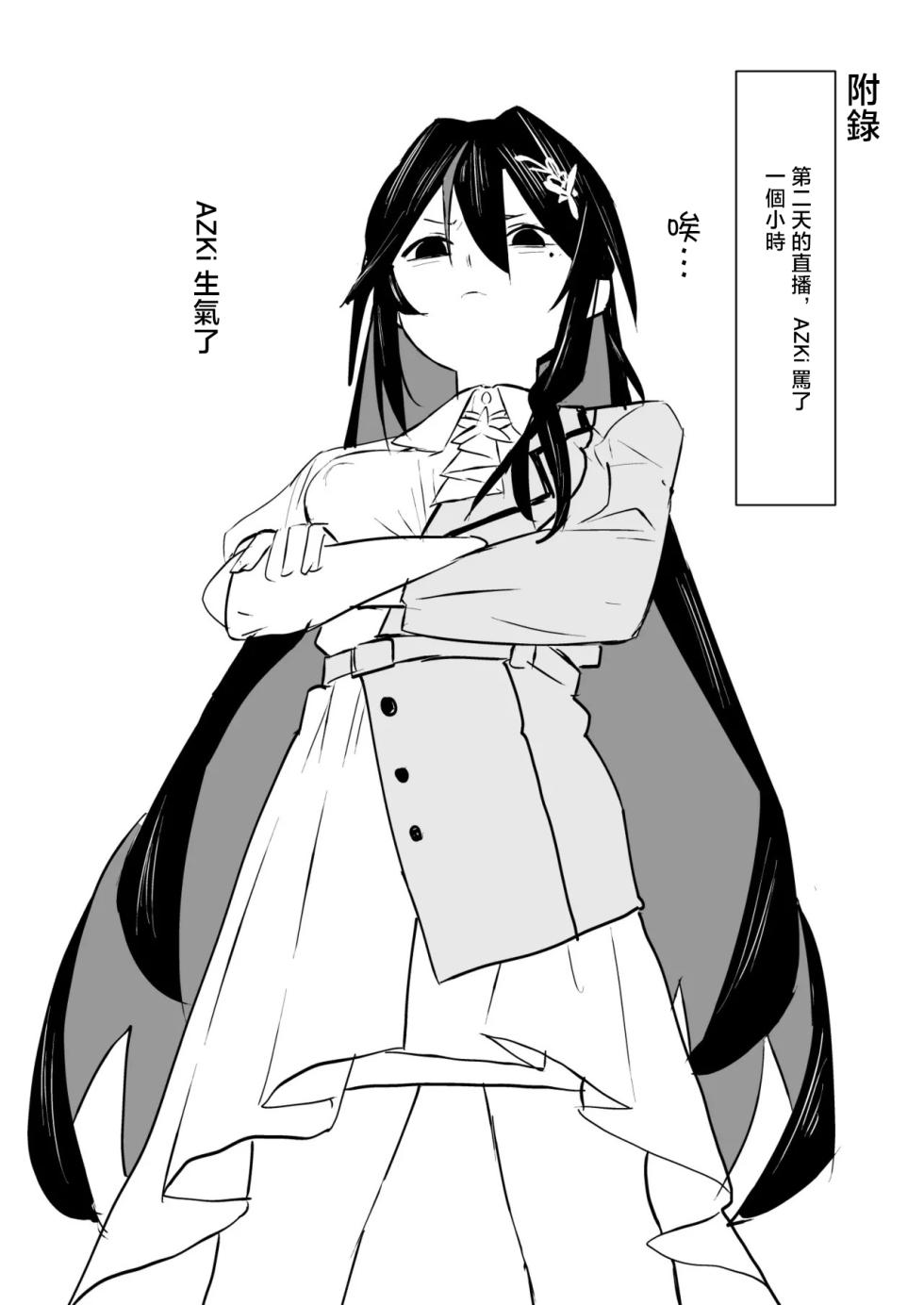 うずら土瓶_アズゲッサー_A◯Ki漫画_ホロライブ - Page 6