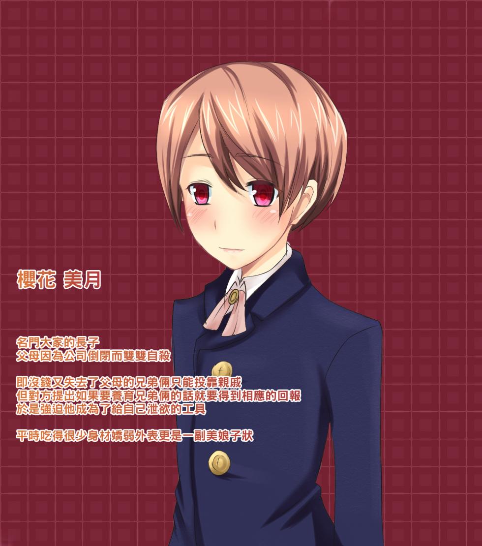 [Hakobune] Otokonoko SP [Chinese] - Page 5