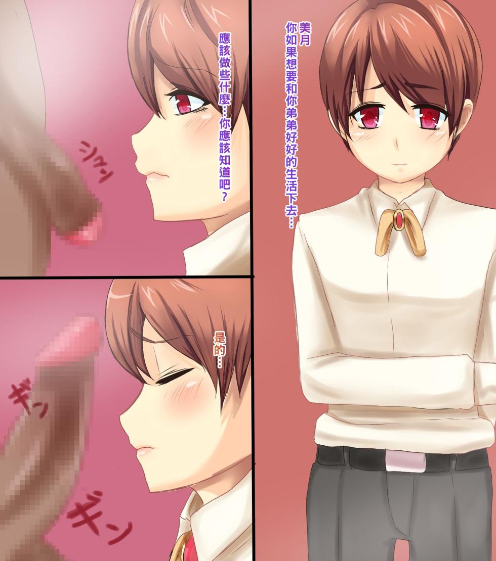 [Hakobune] Otokonoko SP [Chinese] - Page 8