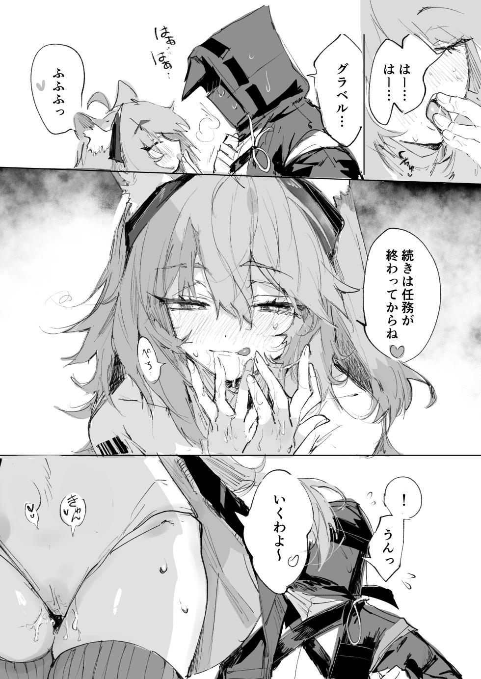 [ラピス] グラベルとドクター (アークナイツ) - Page 3