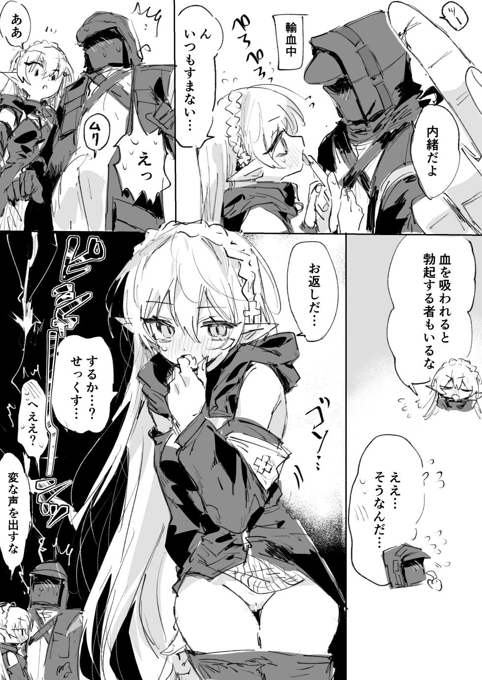 [ラピス] ワルファリンとドクター 3ページ (アークナイツ) - Page 1