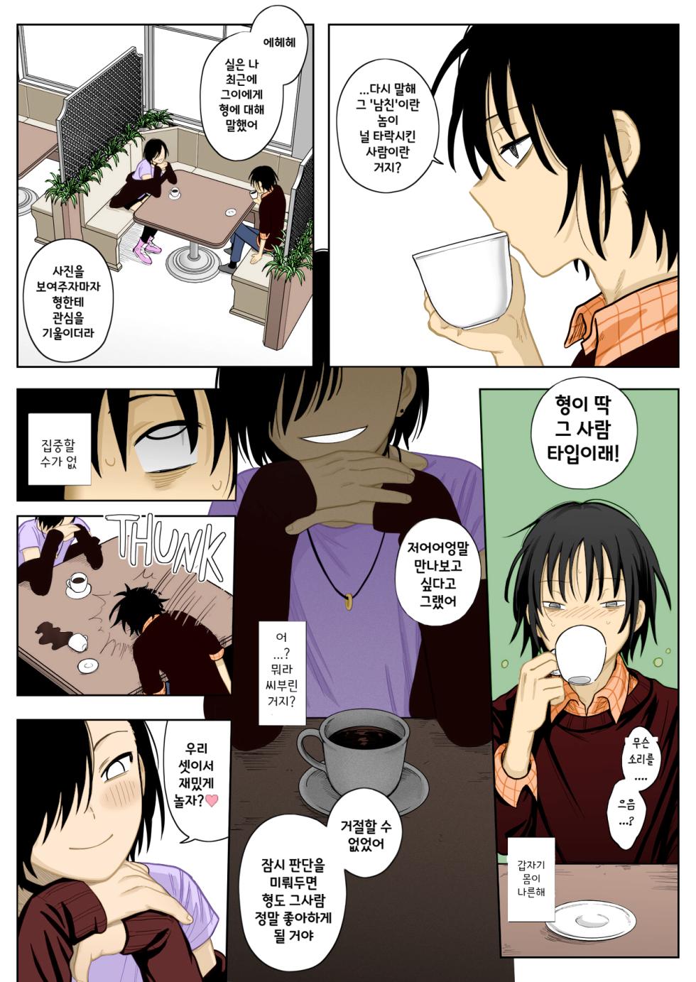 나 절대 탈색 안 할 거야...!! - Page 3