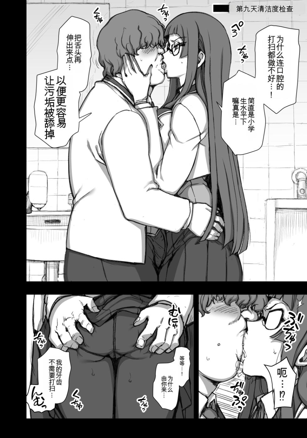 [Aiue Oka] Saimin Bika Iincho [Chinese] - Page 16