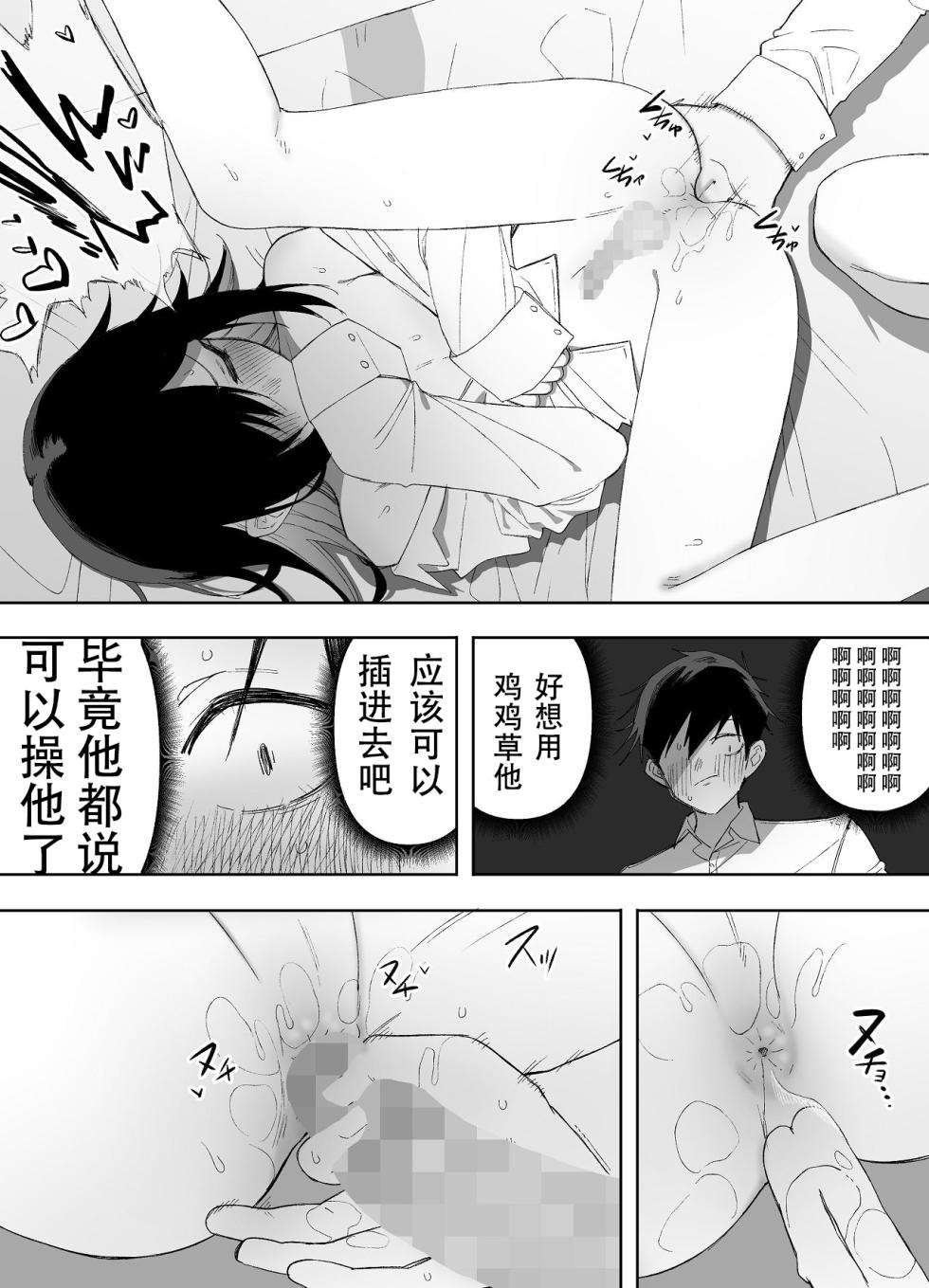 [Enarizushi] Otokonoko Demo Aishite Kuremasu ka?[Chinese] [黑暗月光石] - Page 35