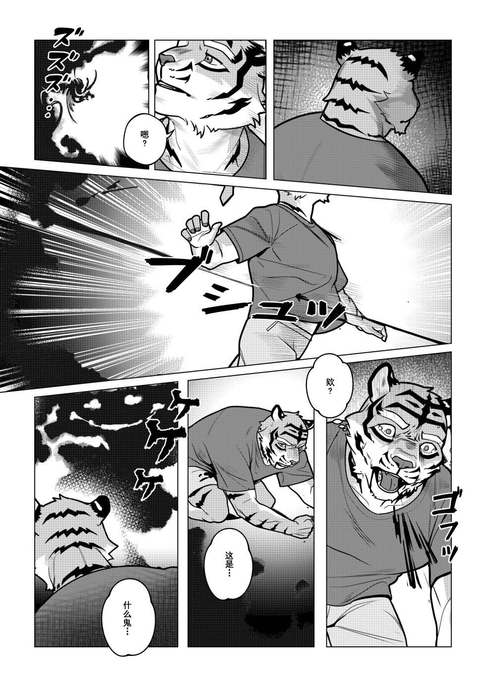 [Dyeong]终曲残筵[汉化更新中](四自蝇汉化) - Page 12