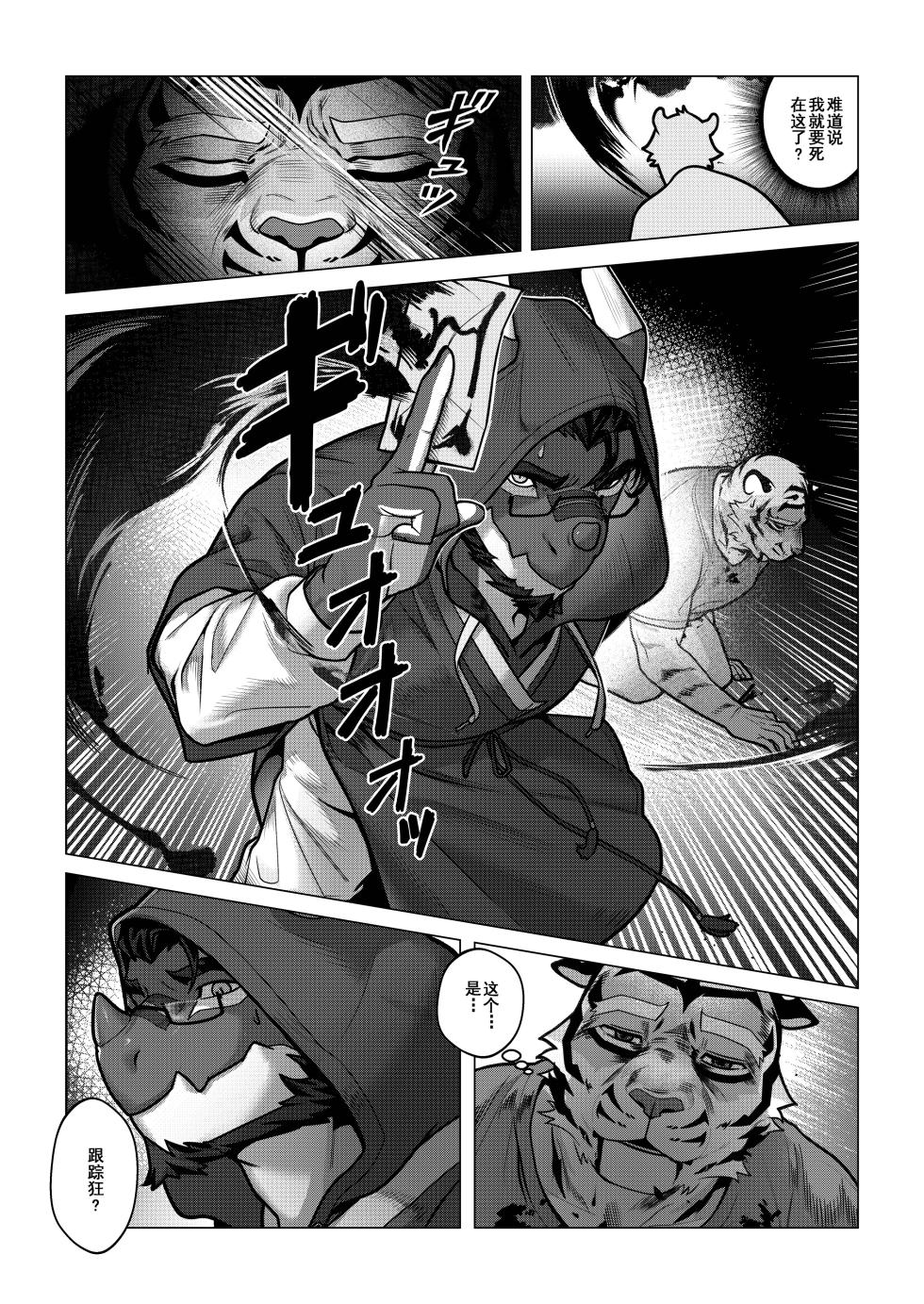 [Dyeong]终曲残筵[汉化更新中](四自蝇汉化) - Page 13