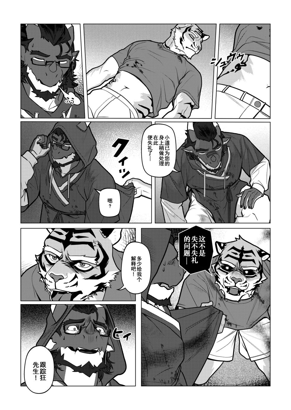 [Dyeong]终曲残筵[汉化更新中](四自蝇汉化) - Page 16