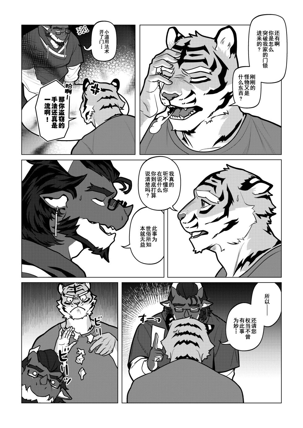 [Dyeong]终曲残筵[汉化更新中](四自蝇汉化) - Page 18