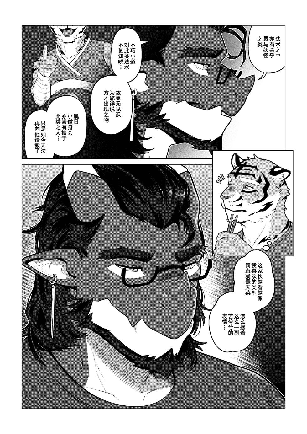 [Dyeong]终曲残筵[汉化更新中](四自蝇汉化) - Page 25