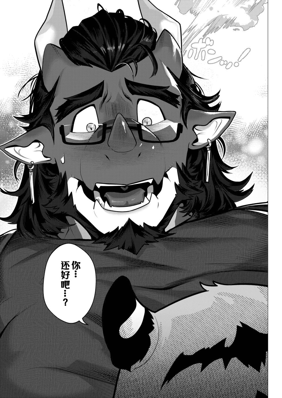 [Dyeong]终曲残筵[汉化更新中](四自蝇汉化) - Page 30