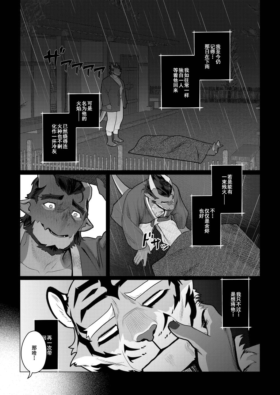 [Dyeong]终曲残筵[汉化更新中](四自蝇汉化) - Page 35