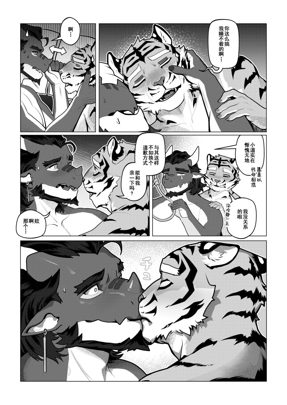 [Dyeong]终曲残筵[汉化更新中](四自蝇汉化) - Page 36