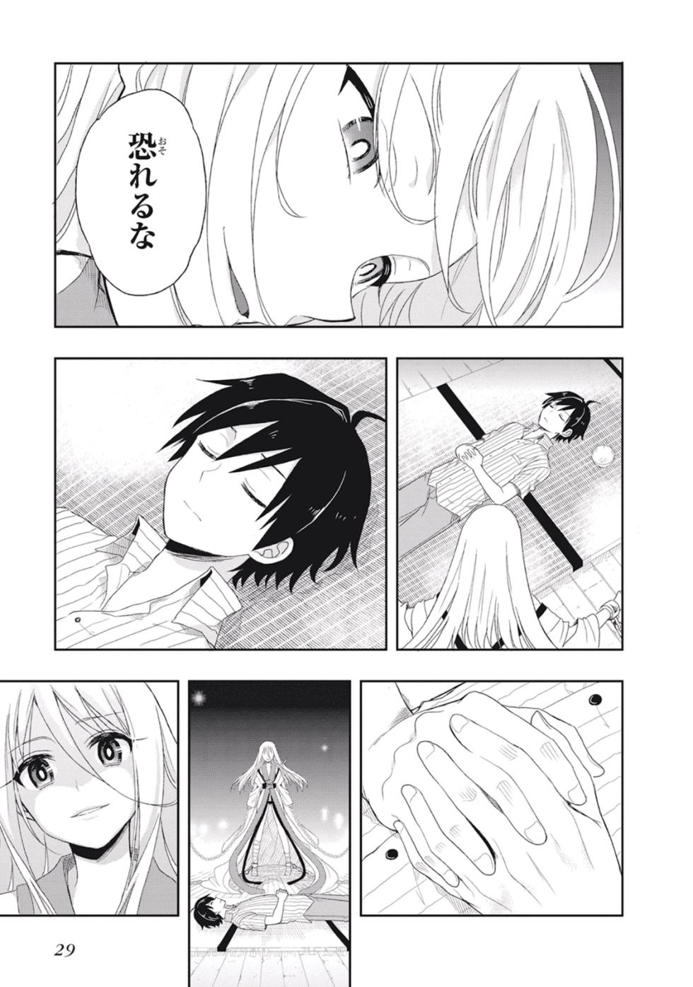 [原つもい] この島には淫らで邪悪なモノが棲む 第02巻 - Page 33