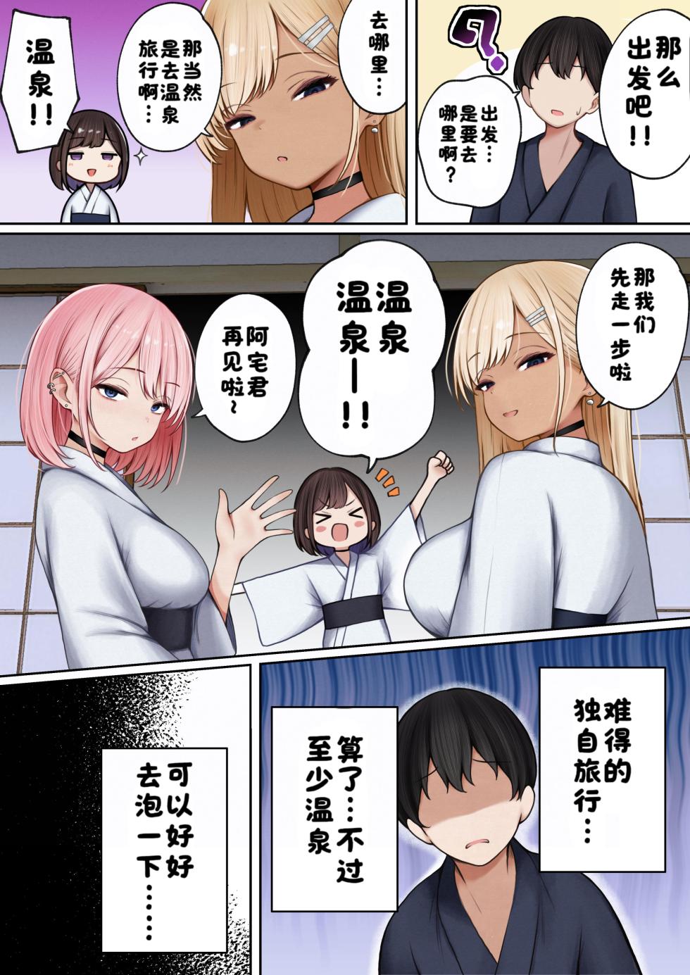 [SigMart (SigMa)] Boku no Heya ga Osananajimi Gyaru no Yari Heya ni Natta Hanashi Onsen Ryokan Hen!［酸菜魚ゅ°个人汉化］ - Page 11