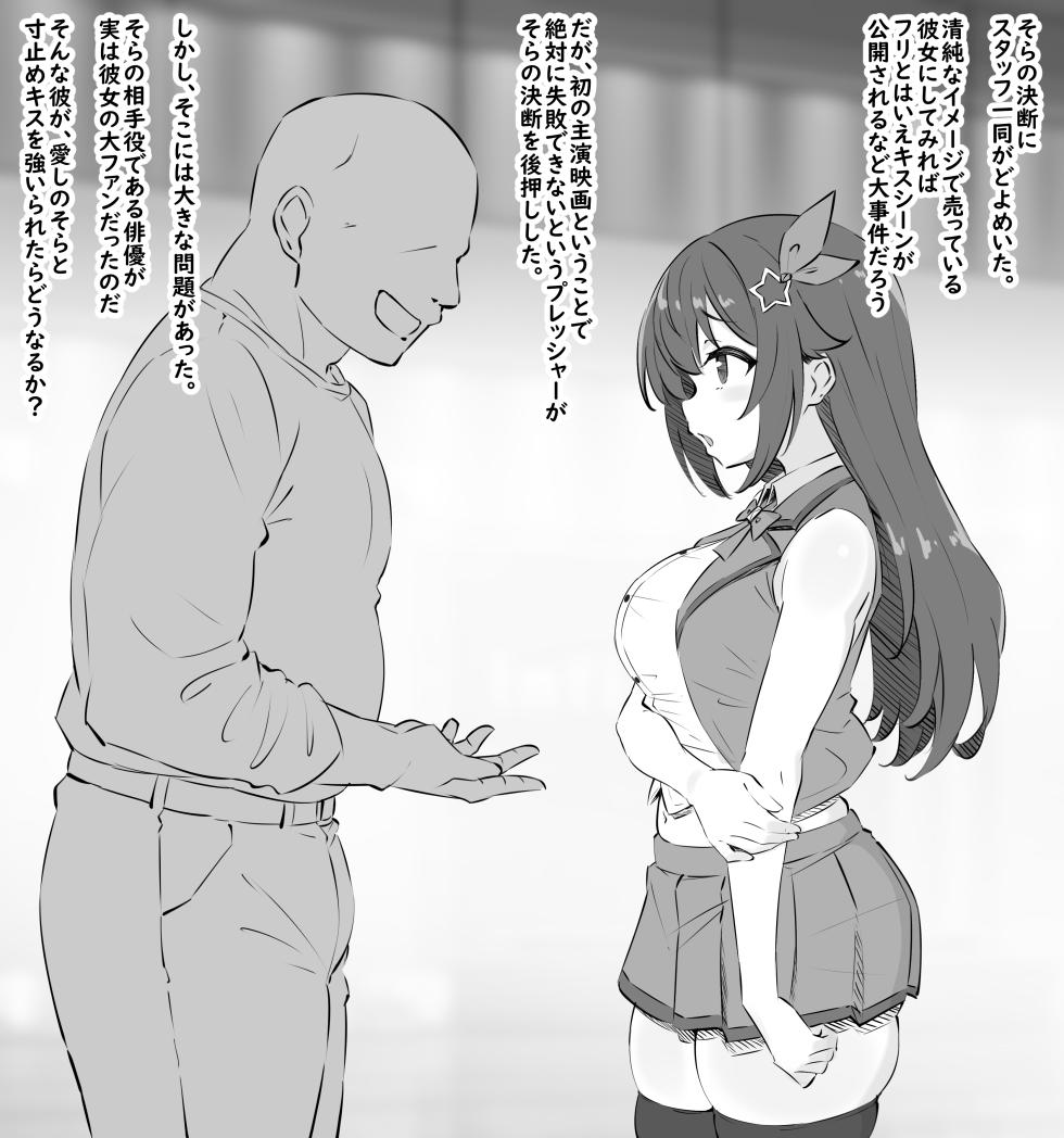 [sakanaya] Renai Eiga no Satsuei-chuu ni Hard na Nureba o Kyouyou Sarete Shimau Novel CG (Tokino Sora) - Page 4