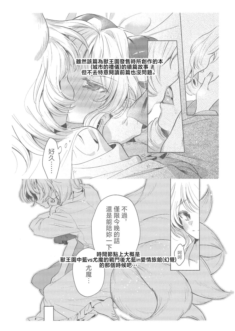 [Katakori Youtsuu Dry Eye (Masanaga)] Yodominae, Karetemae (Touhou Project) [Chinese] - Page 4