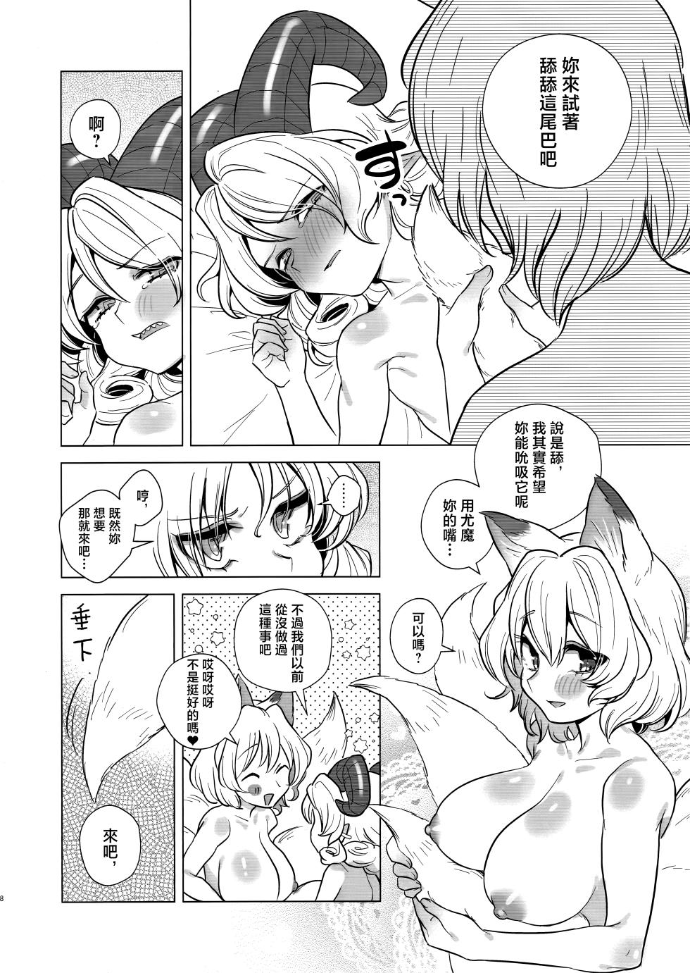 [Katakori Youtsuu Dry Eye (Masanaga)] Yodominae, Karetemae (Touhou Project) [Chinese] - Page 8