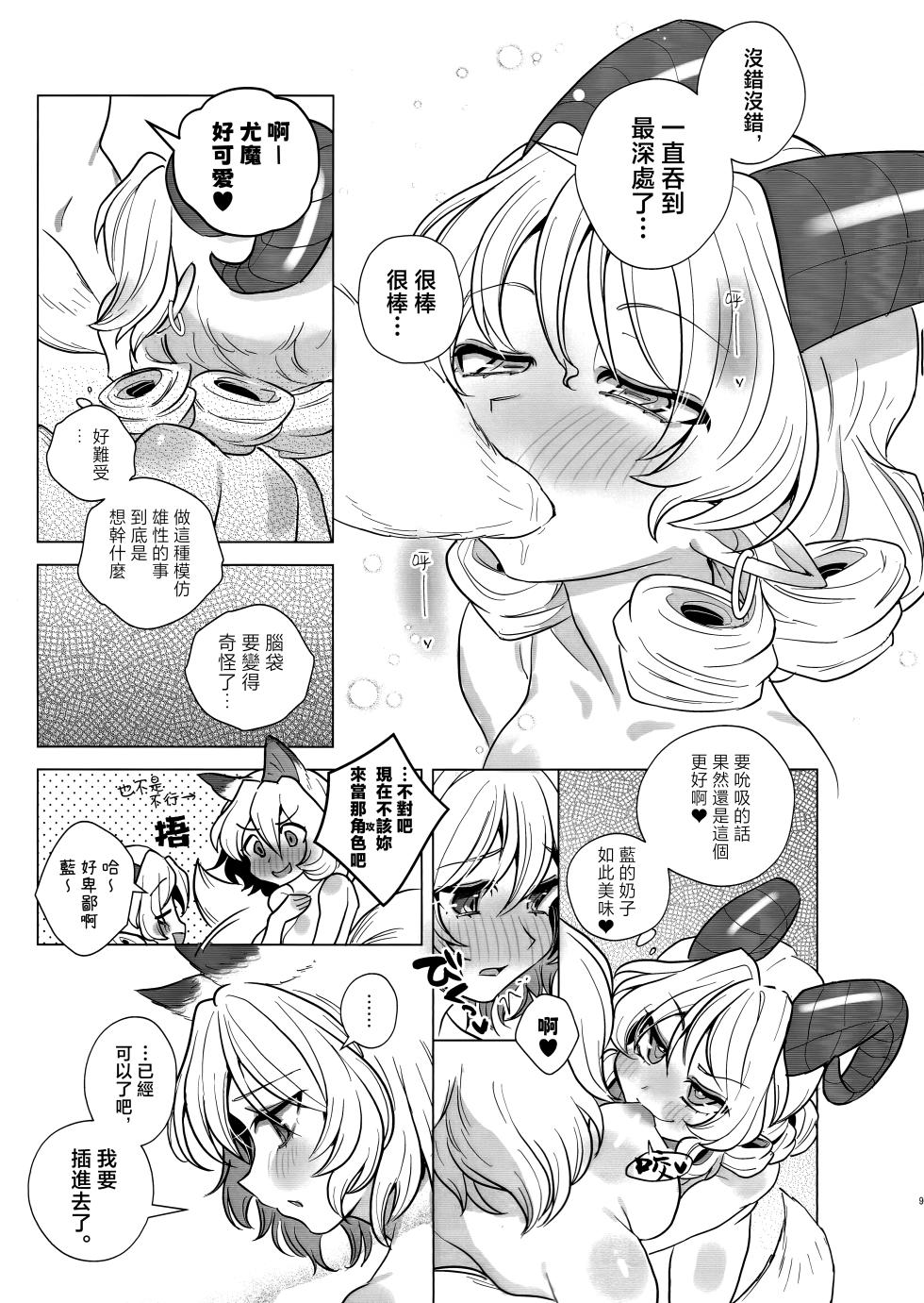 [Katakori Youtsuu Dry Eye (Masanaga)] Yodominae, Karetemae (Touhou Project) [Chinese] - Page 9