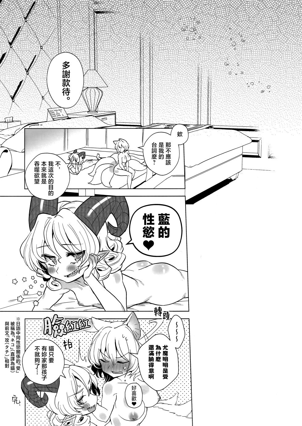 [Katakori Youtsuu Dry Eye (Masanaga)] Yodominae, Karetemae (Touhou Project) [Chinese] - Page 13