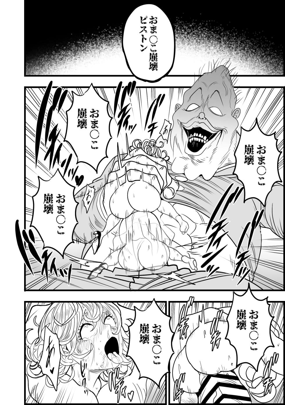 [らすく] おま○こ崩壊ピストン (ワンパンマン) - Page 2
