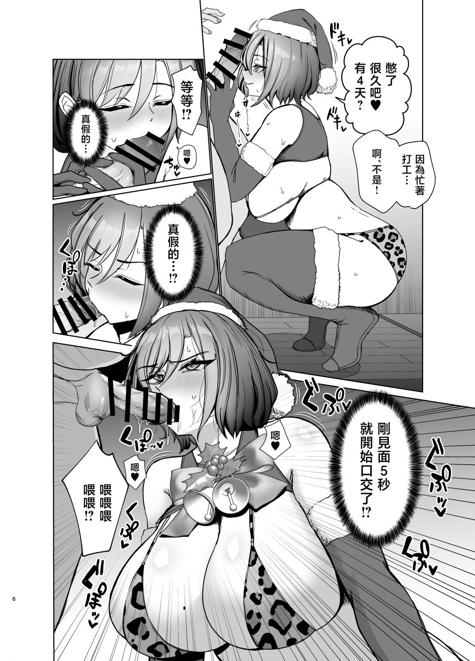 [Labb Ecir (Oniken)] X'mas Eve ni  Yattekita  Gal to Dochakuso H suru Hon | 和平安夜來到我家的辣妹做了個爽 [Chinese]  [Digital] - Page 5