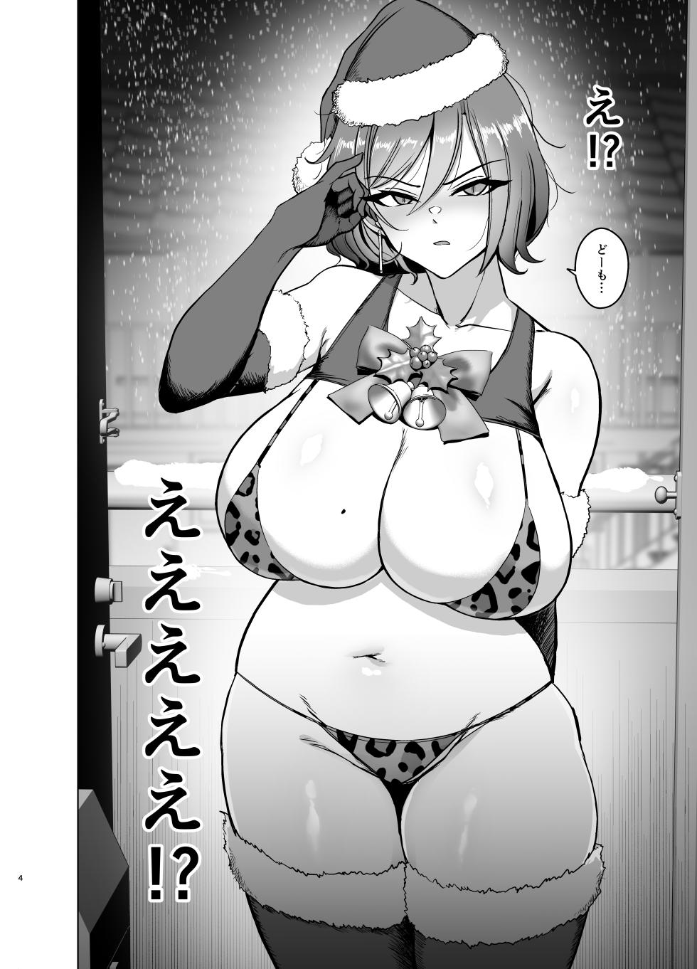 [Labb Ecir (Oniken)] X'mas Eve ni  Yattekita  Gal to Dochakuso H suru Hon [Digital] - Page 3