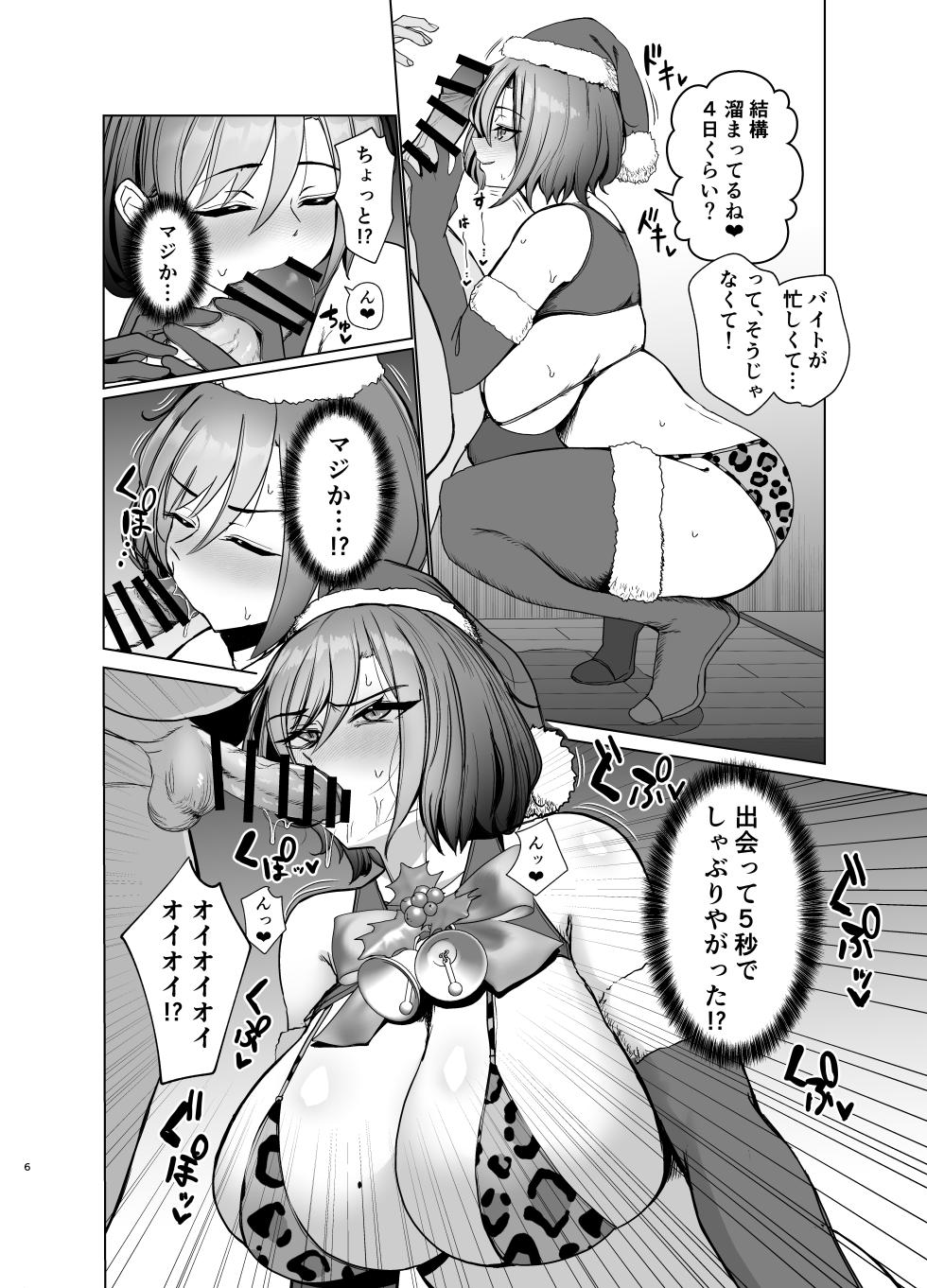 [Labb Ecir (Oniken)] X'mas Eve ni  Yattekita  Gal to Dochakuso H suru Hon [Digital] - Page 5