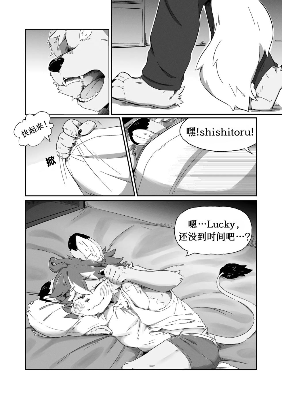 [Betsuto] Pheromones [Chinese] [Digital] - Page 5
