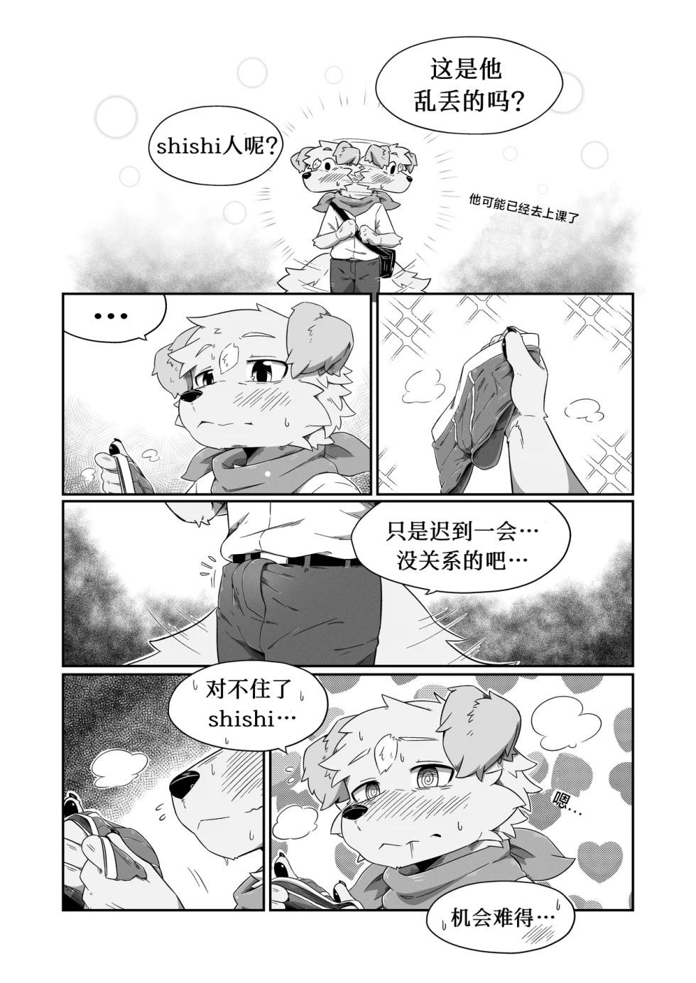 [Betsuto] Pheromones [Chinese] [Digital] - Page 11