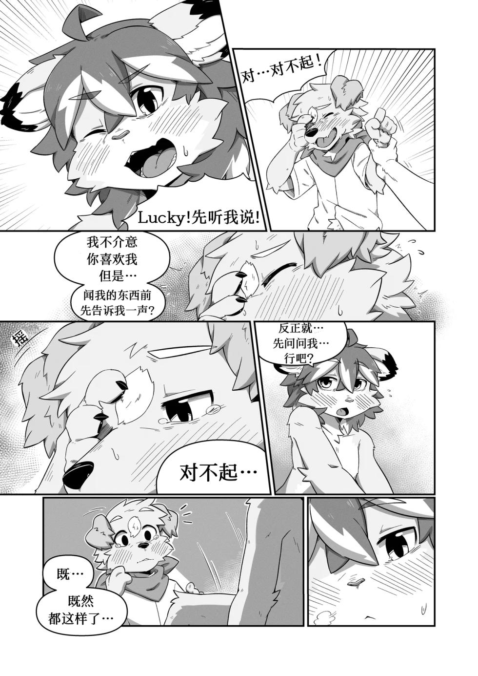 [Betsuto] Pheromones [Chinese] [Digital] - Page 15