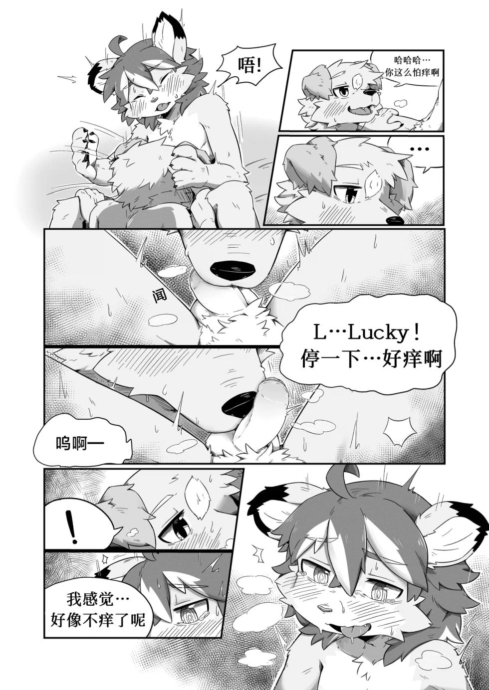 [Betsuto] Pheromones [Chinese] [Digital] - Page 19