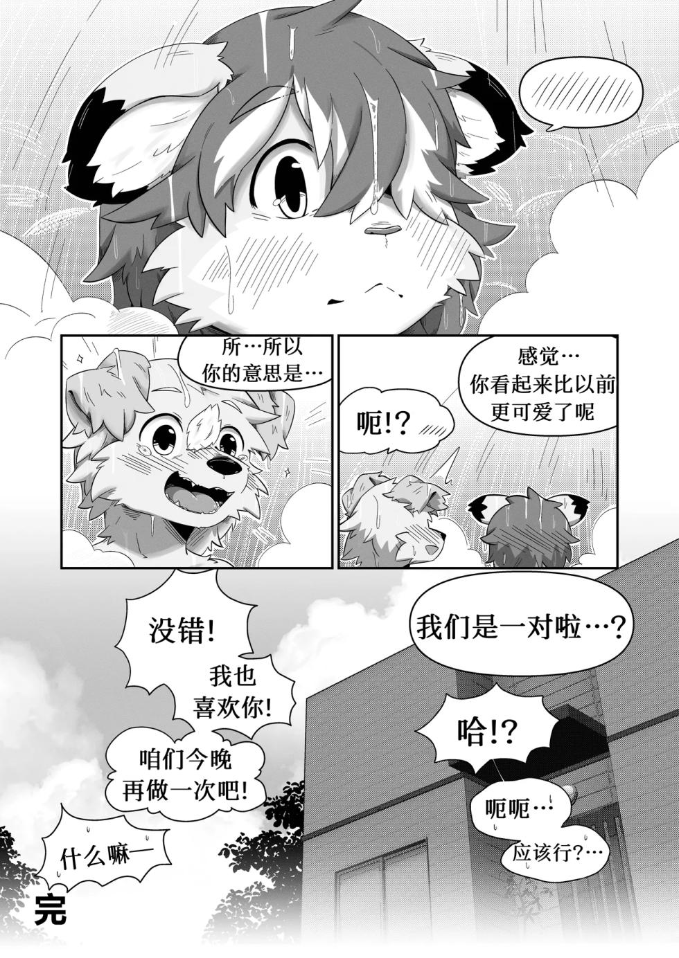 [Betsuto] Pheromones [Chinese] [Digital] - Page 37