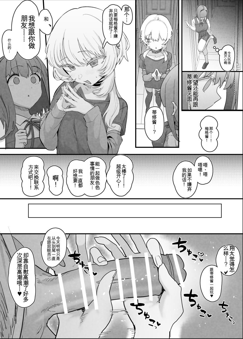 ネトラセクラブ２ アナル舐めの天才とフェラチオの天才 - Page 23