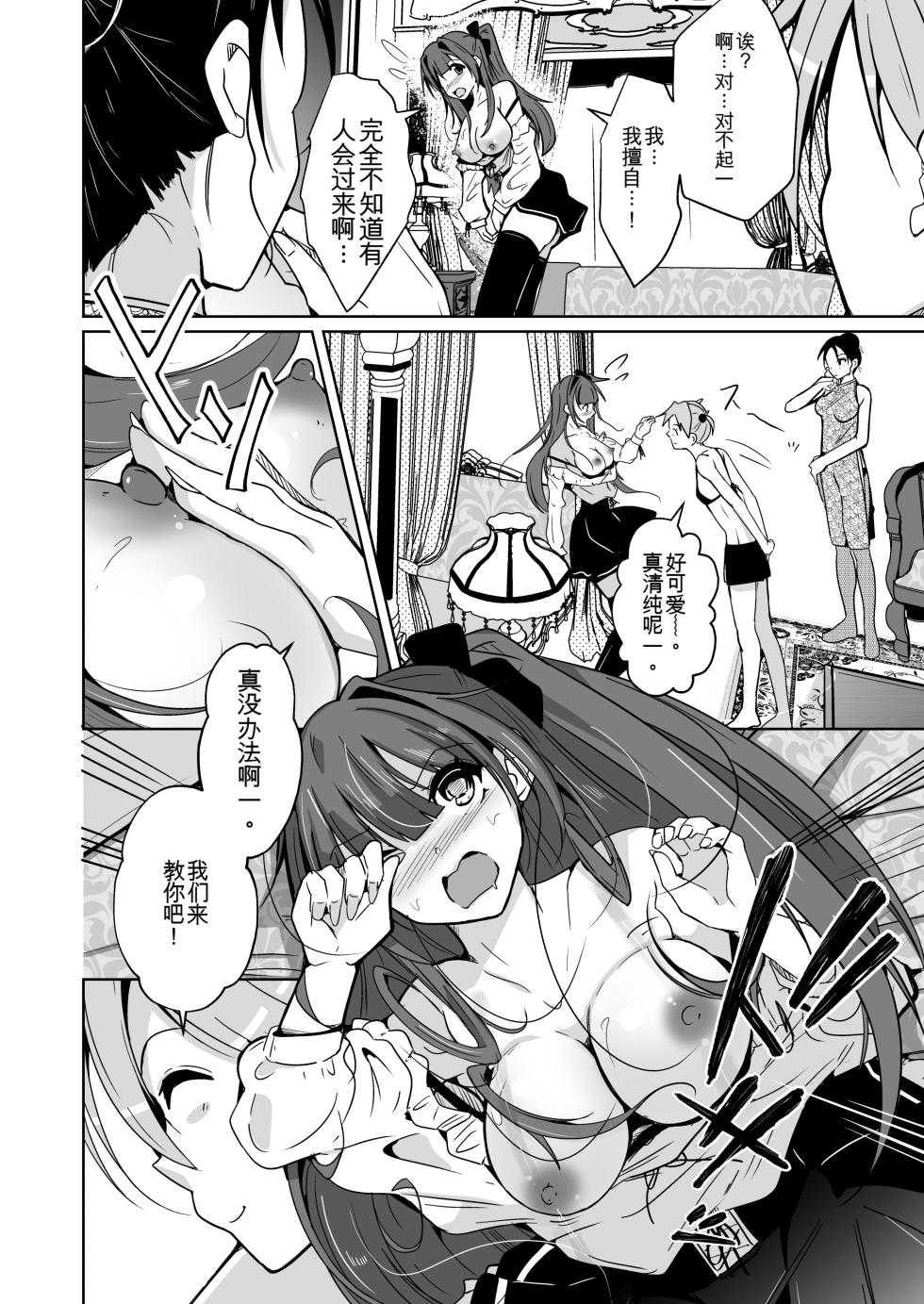 [Iwashita Shoten (Iwashita)] POV! ~Onnanoko Taiken~ [Chinese] [ai翻译] - Page 18