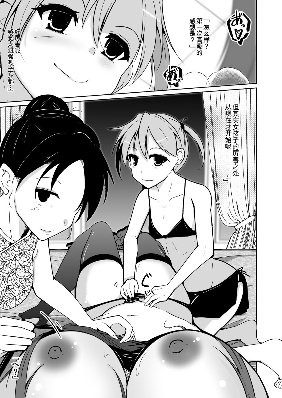 [Iwashita Shoten (Iwashita)] POV! ~Onnanoko Taiken~ [Chinese] [ai翻译] - Page 27