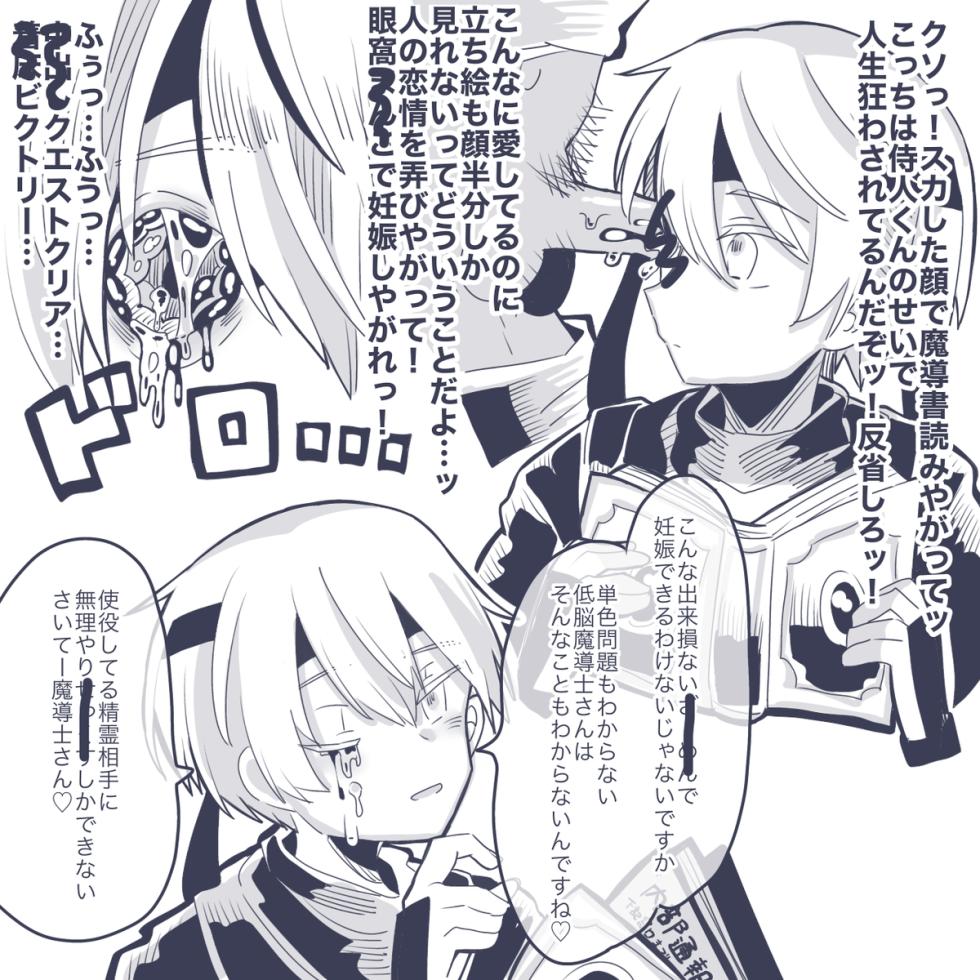 Samourail kun eye rape [Pixiv RIP] - Page 2