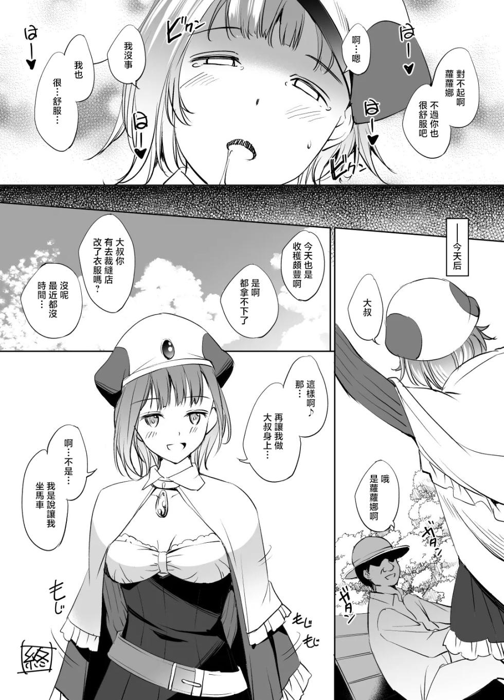 川邑司_ロロナさん漫画_ロロナのアトリエ_～アーランドの錬金術士～ - Page 8
