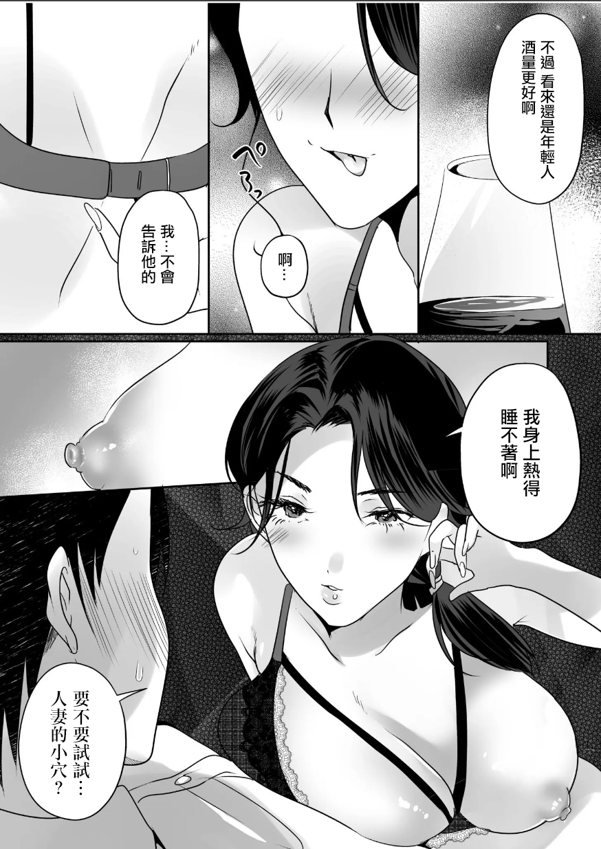 上司的美女妻子主動勾引我 - Page 4