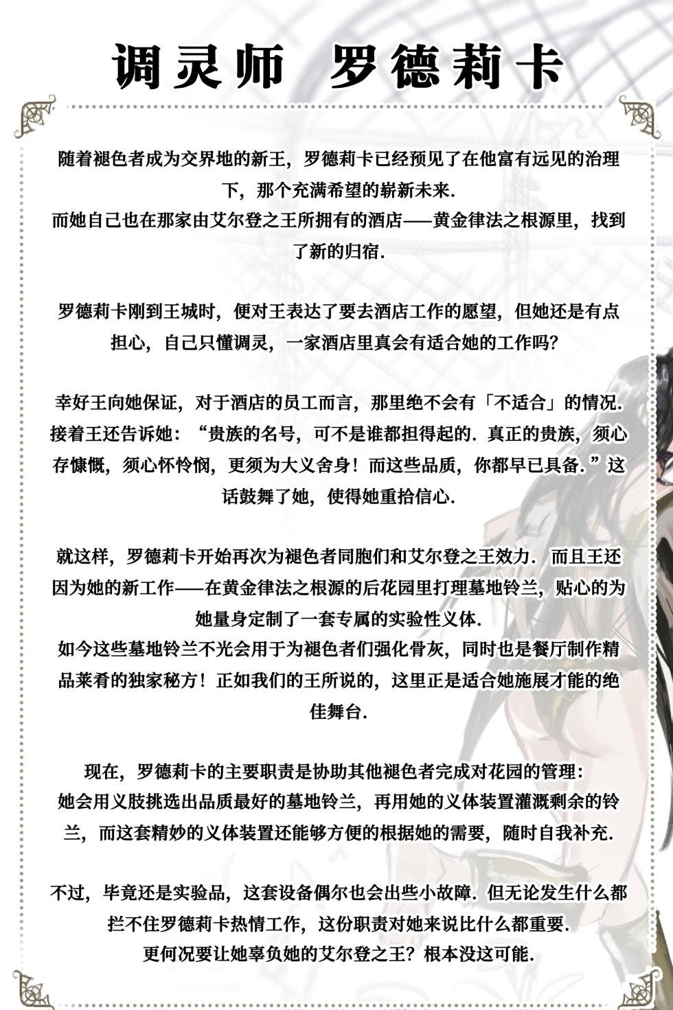 [Sezdraw] 欢迎光临【金律之源】酒店 (Root of the Golden Order) [Chinese] [汉化] - Page 30