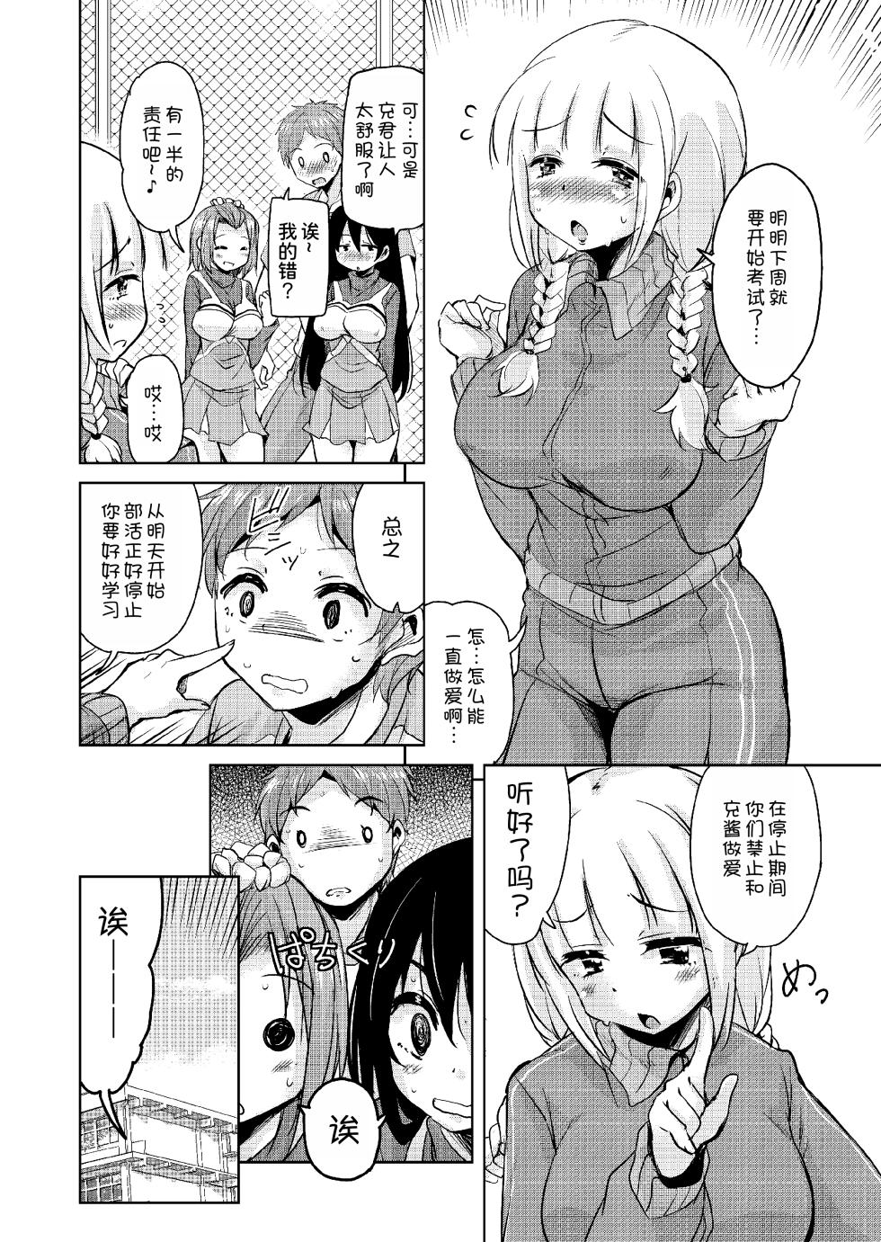 [Sound Sticker (Narusawa Kei)] Nagamori-san-chi no Harem Trio 2 [Chinese] [甜族星人x我不看本子汉化] [Digital] - Page 9