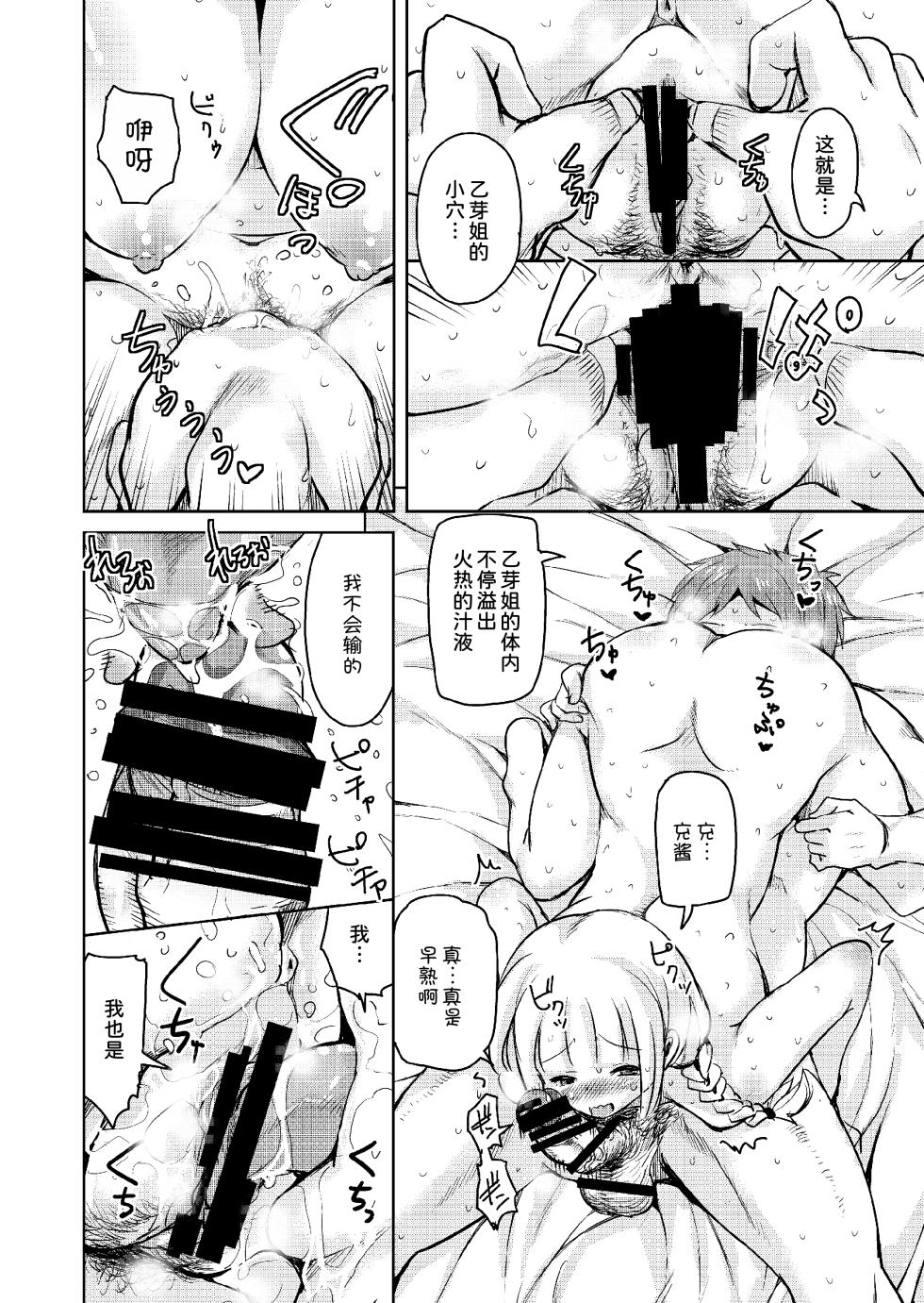 [Sound Sticker (Narusawa Kei)] Nagamori-san-chi no Harem Trio 2 [Chinese] [甜族星人x我不看本子汉化] [Digital] - Page 15