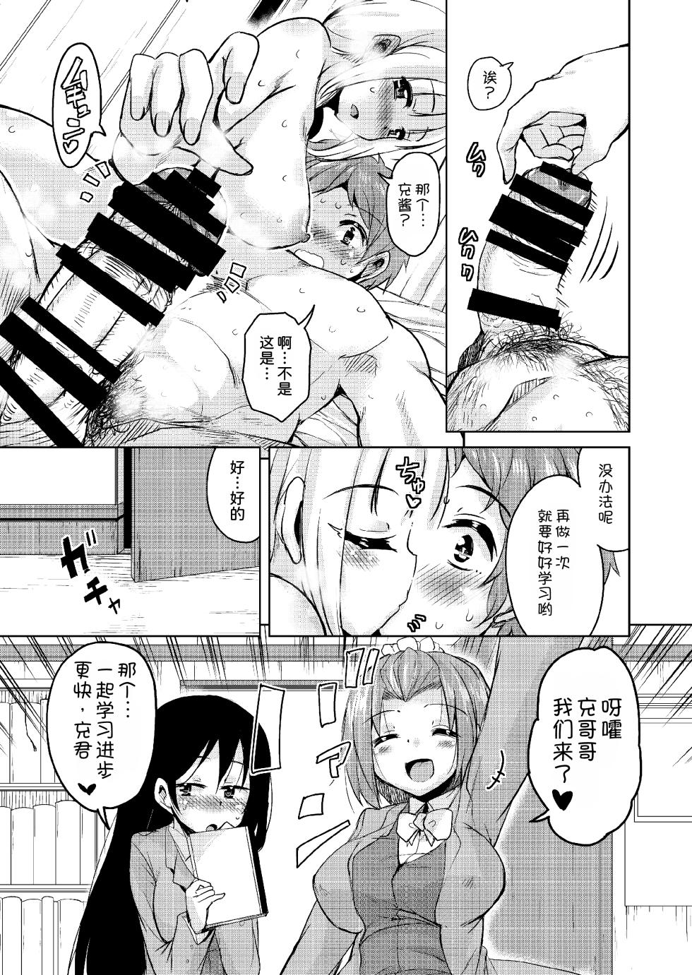 [Sound Sticker (Narusawa Kei)] Nagamori-san-chi no Harem Trio 2 [Chinese] [甜族星人x我不看本子汉化] [Digital] - Page 28