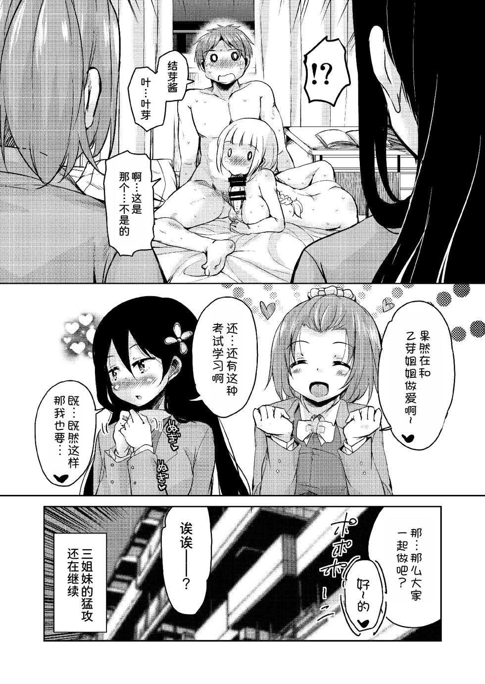 [Sound Sticker (Narusawa Kei)] Nagamori-san-chi no Harem Trio 2 [Chinese] [甜族星人x我不看本子汉化] [Digital] - Page 29