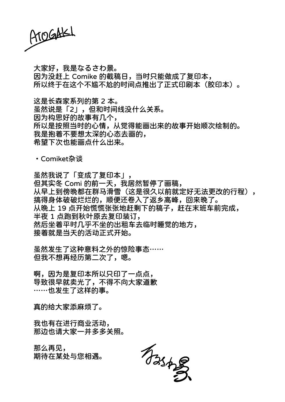 [Sound Sticker (Narusawa Kei)] Nagamori-san-chi no Harem Trio 2 [Chinese] [甜族星人x我不看本子汉化] [Digital] - Page 30