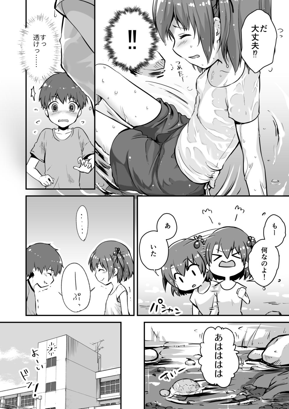 [Watari Laboratory] owari dousi - Page 6