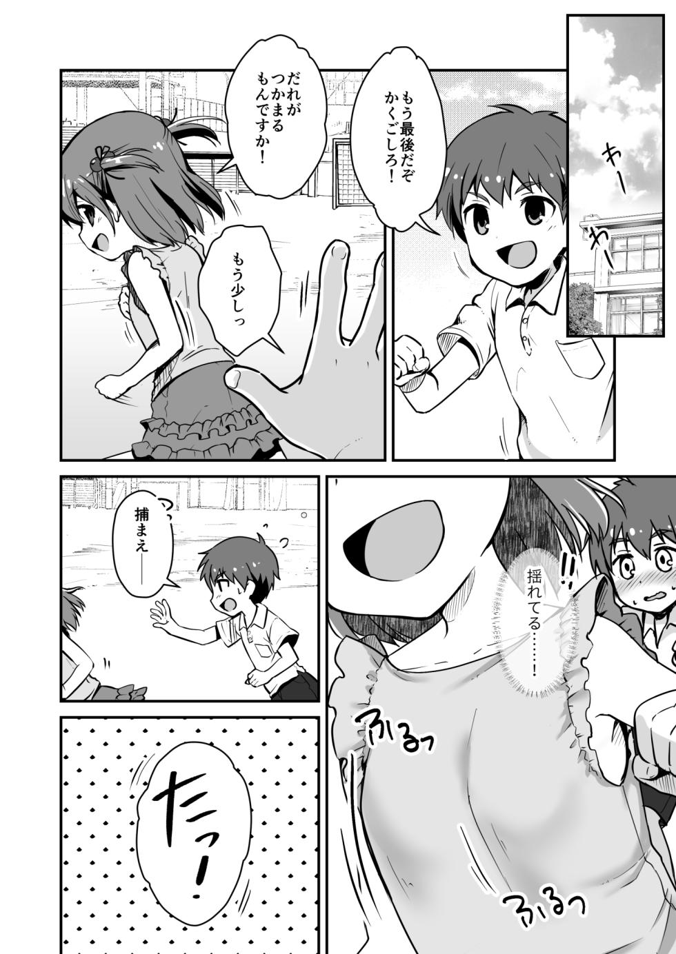 [Watari Laboratory] owari dousi - Page 8