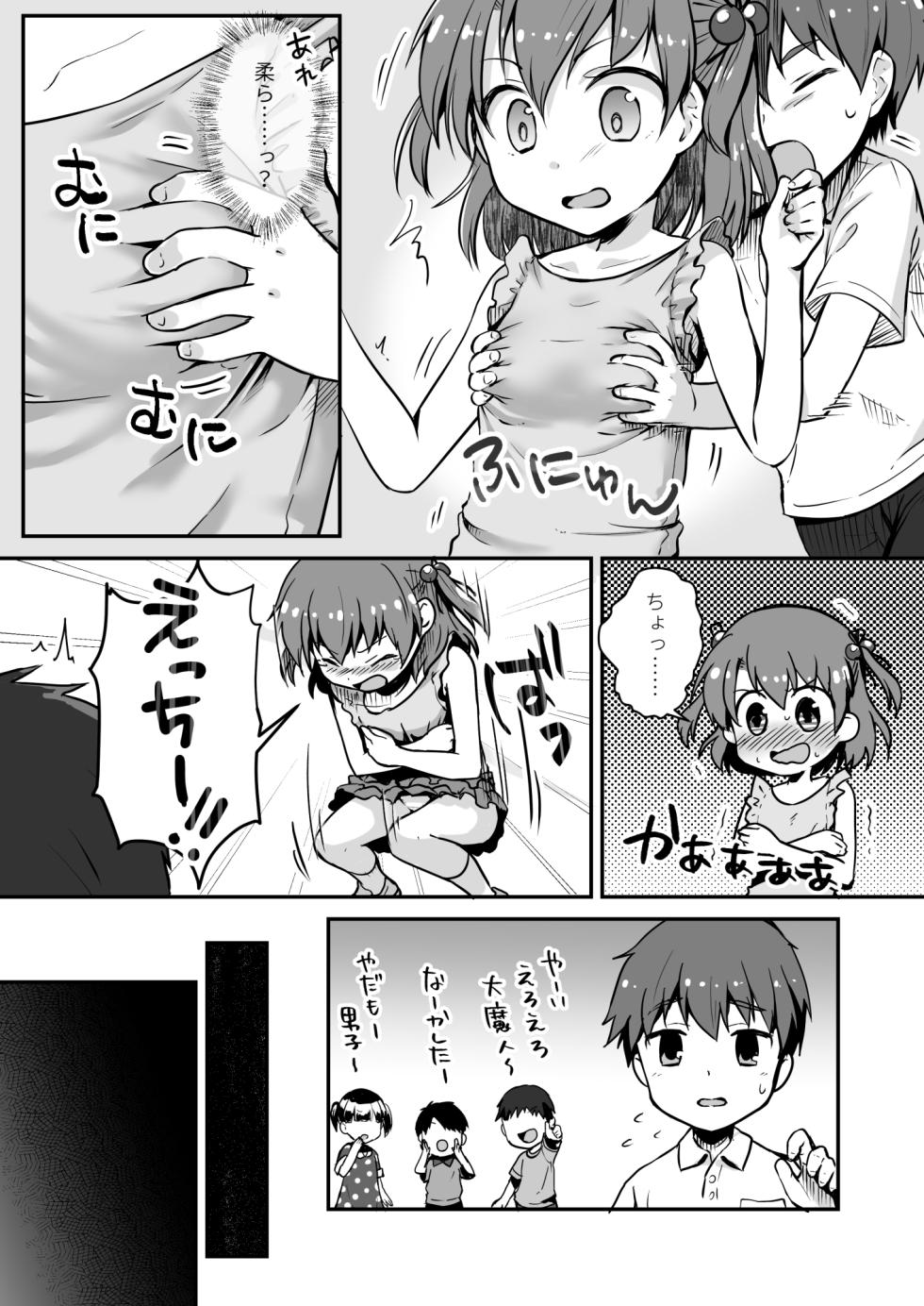 [Watari Laboratory] owari dousi - Page 9