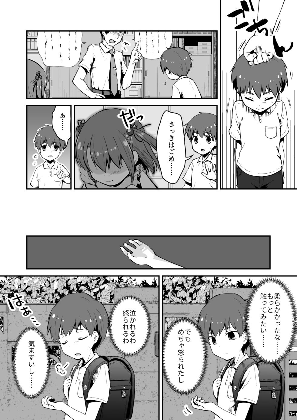 [Watari Laboratory] owari dousi - Page 10