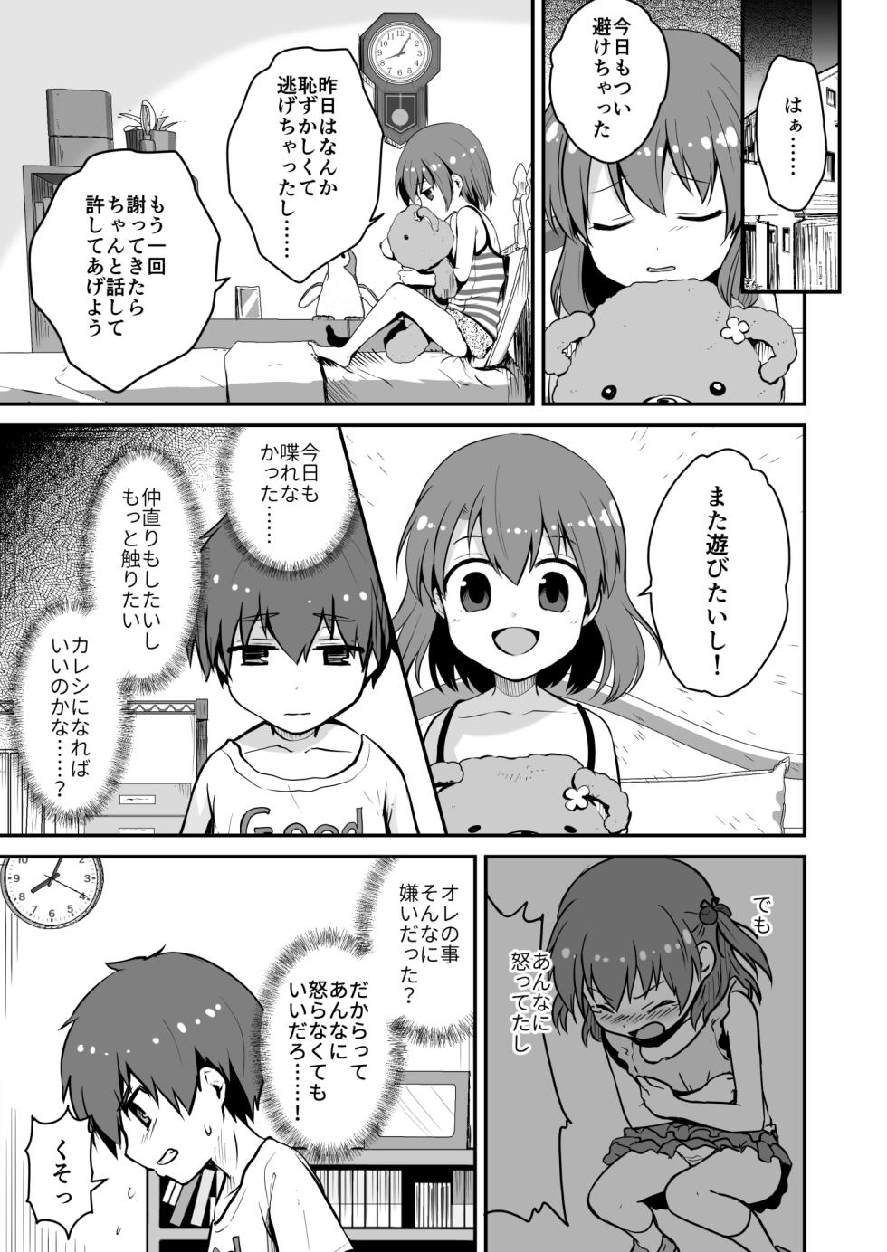 [Watari Laboratory] owari dousi - Page 11